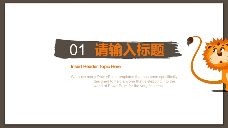 可爱的卡通狮子PPT模板.ppt_第3页