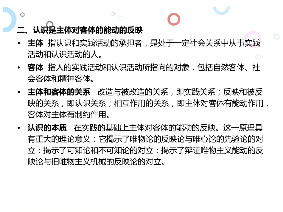 河北工业大学《马克思主义基本原理》课件律、人类社会发展规律、资-第2-4章 .pdf_第2页