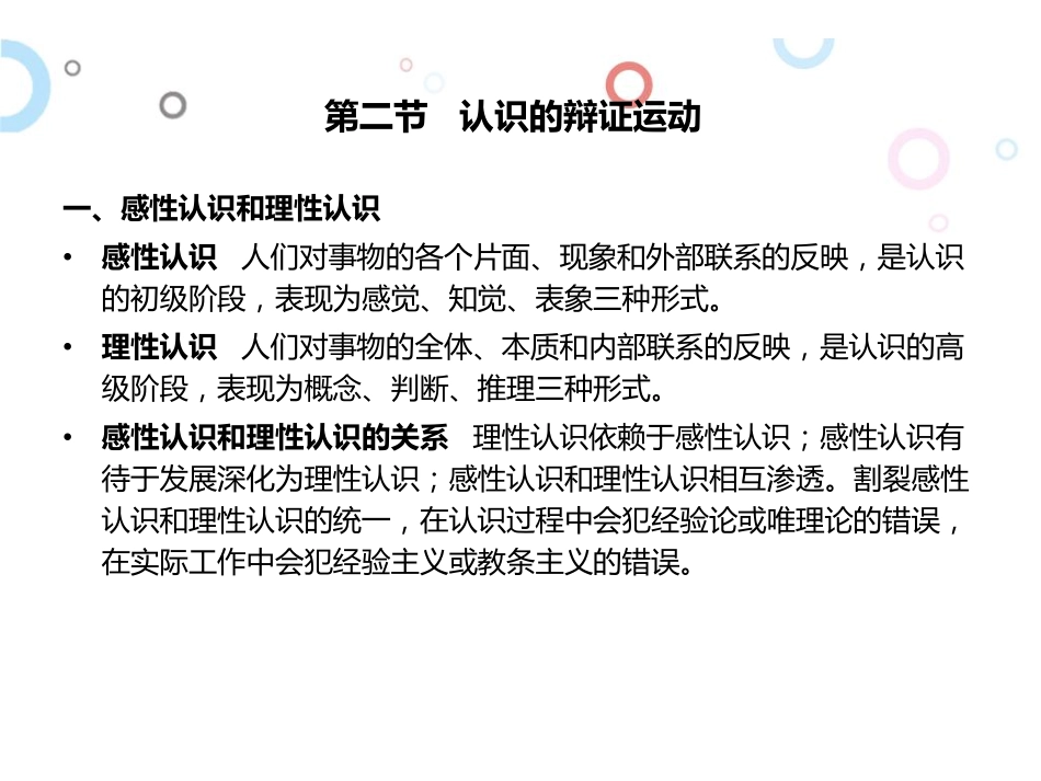 河北工业大学《马克思主义基本原理》课件律、人类社会发展规律、资-第2-4章 .pdf_第3页
