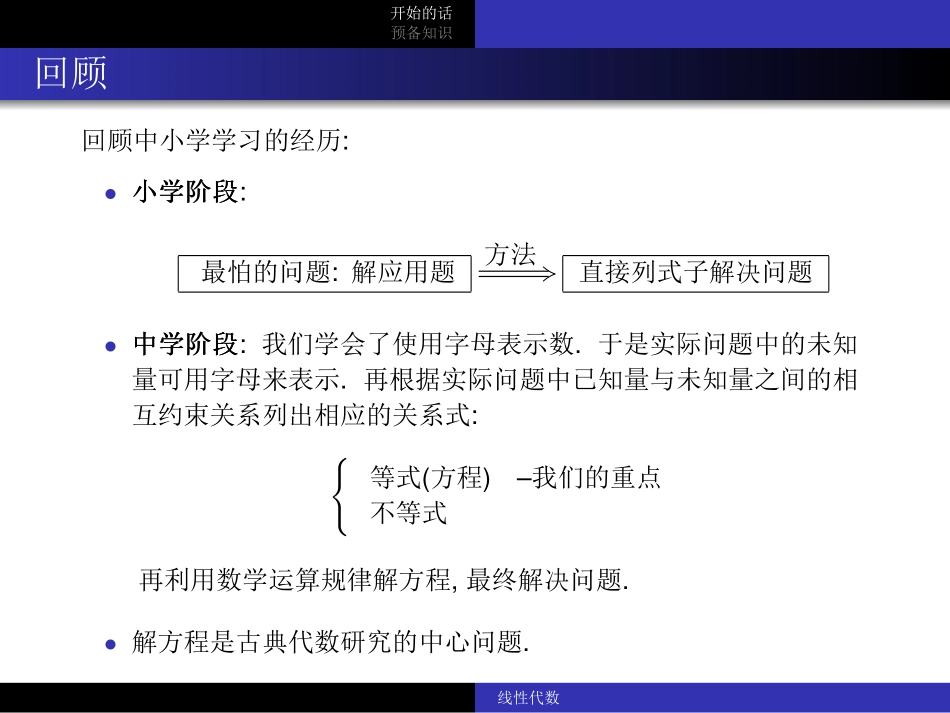 西南大学《线性代数》（英文版）课件-第1部分.pdf_第2页