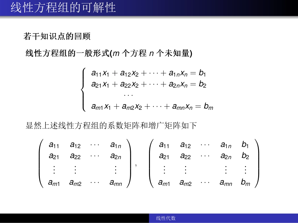 西南大学《线性代数》（英文版）课件-第6部分.pdf_第2页