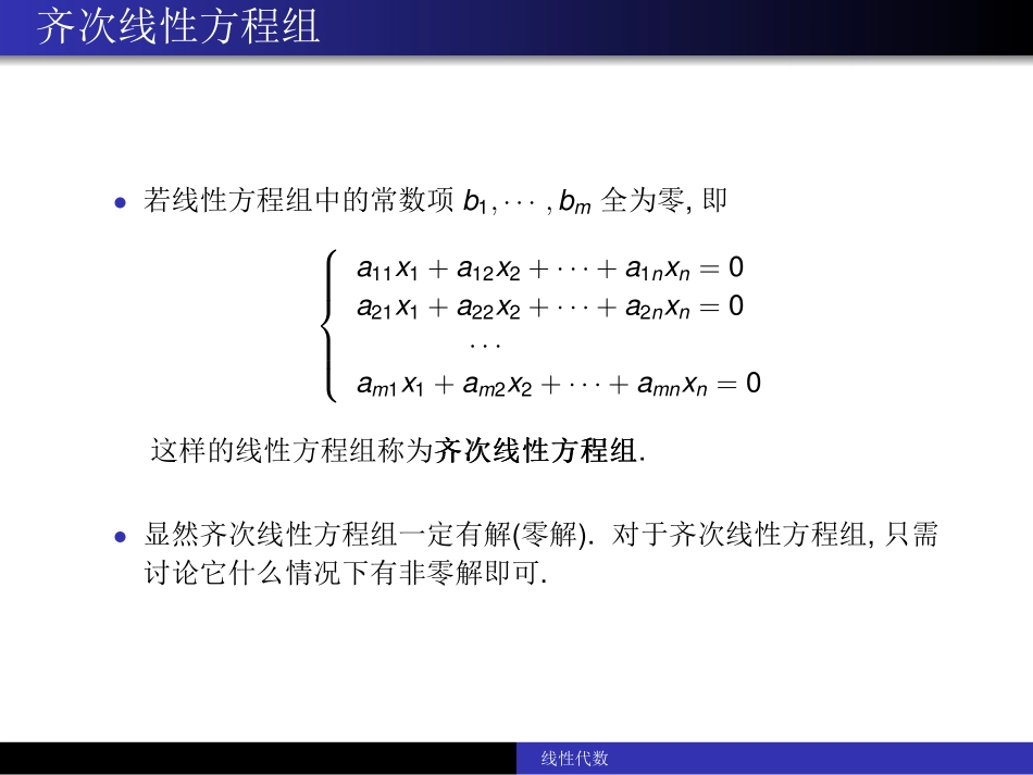 西南大学《线性代数》（英文版）课件-第6部分.pdf_第3页