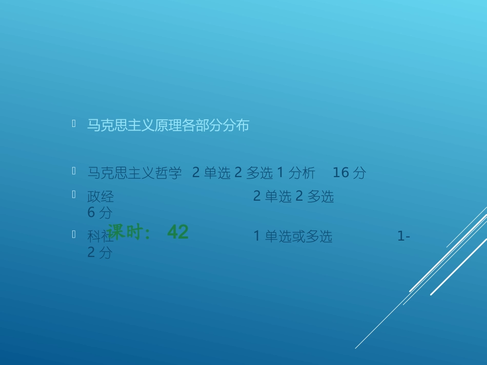 河北工业大学《马克思主义基本原理》课件-导论.ppt_第3页