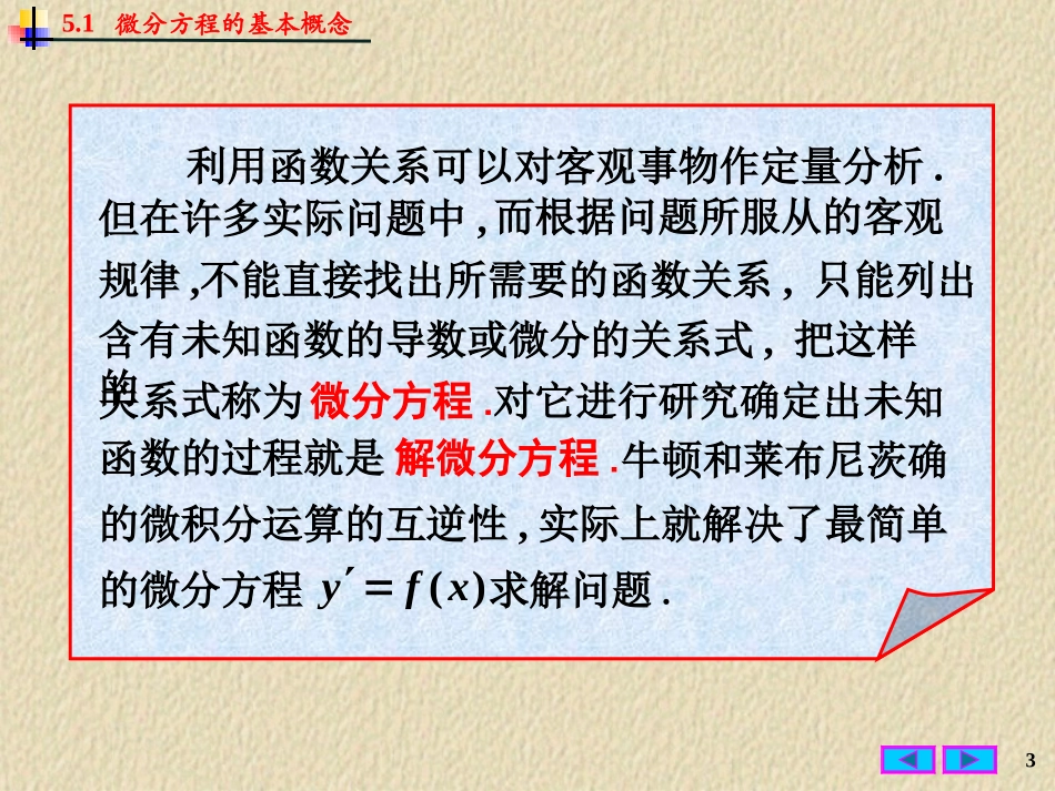 哈尔滨工业大学《高等数学》课件-第五章 微分方程 (1).PPT_第3页
