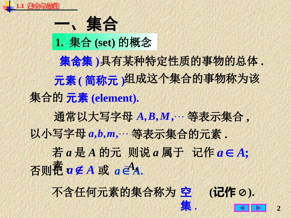哈尔滨工业大学《高等数学》课件-第一章 函数 (1).ppt_第2页