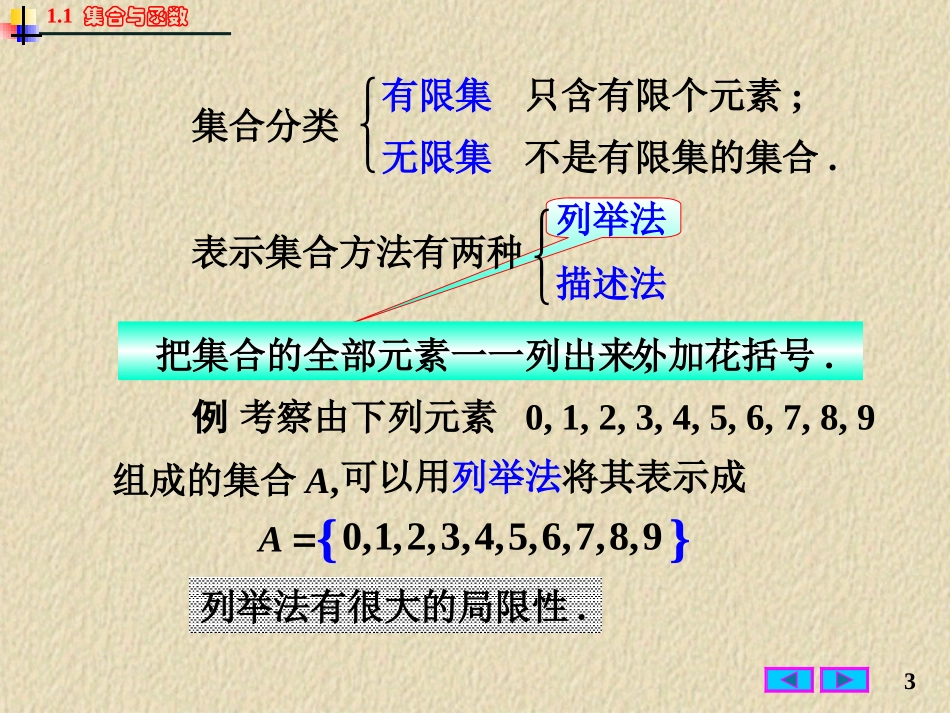 哈尔滨工业大学《高等数学》课件-第一章 函数 (1).ppt_第3页