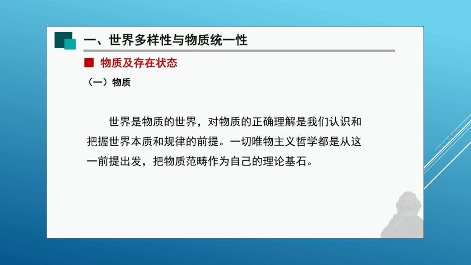 河北工业大学《马克思主义基本原理》课件-第二章.pptx_第2页