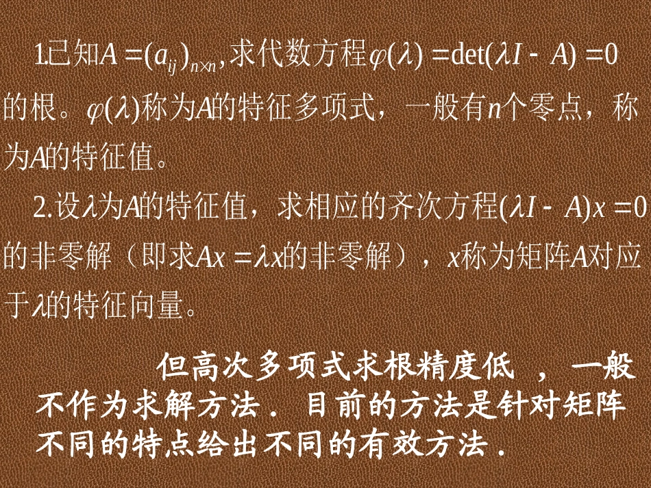 东北农业大学《数值分析》课件-第八章（隋老师）.pptx_第3页