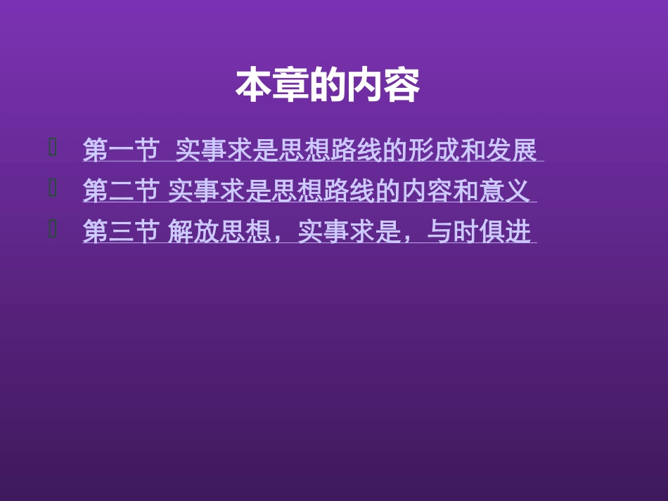 东北农业大学《毛泽东思想和中国特色社会主义理论体系概论》课件-第二章S.pptx_第2页
