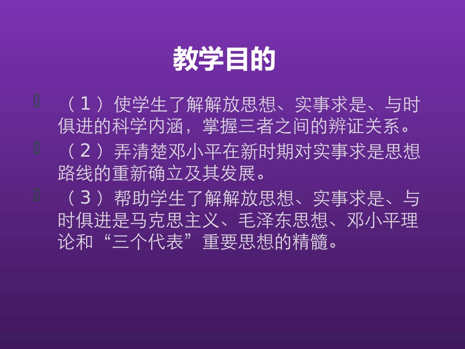 东北农业大学《毛泽东思想和中国特色社会主义理论体系概论》课件-第二章S.pptx_第3页