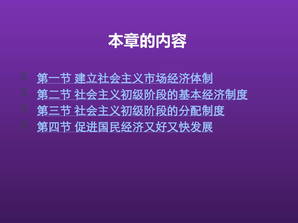 东北农业大学《毛泽东思想和中国特色社会主义理论体系概论》课件-第八章S.pptx_第3页