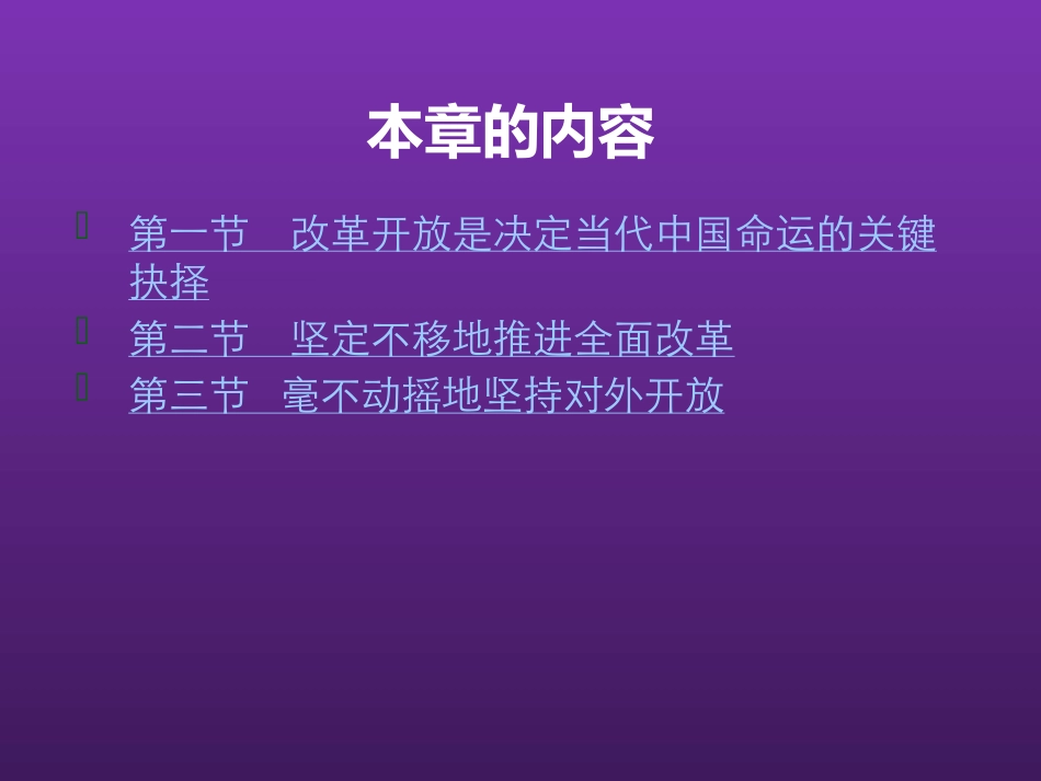 东北农业大学《毛泽东思想和中国特色社会主义理论体系概论》课件-第七章S.pptx_第3页