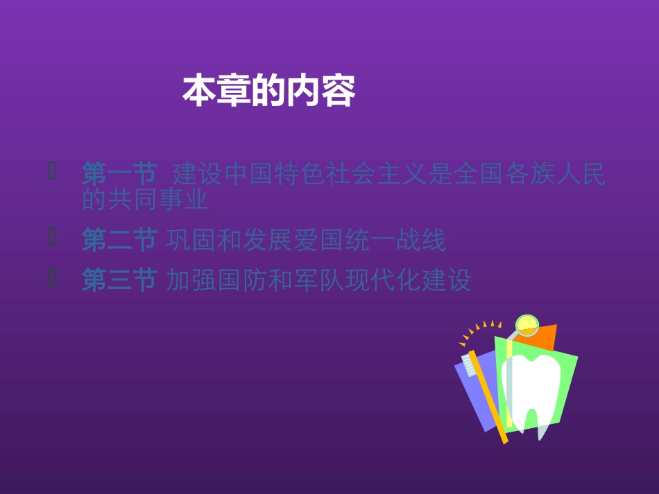 东北农业大学《毛泽东思想和中国特色社会主义理论体系概论》课件-第十四章S.pptx_第3页
