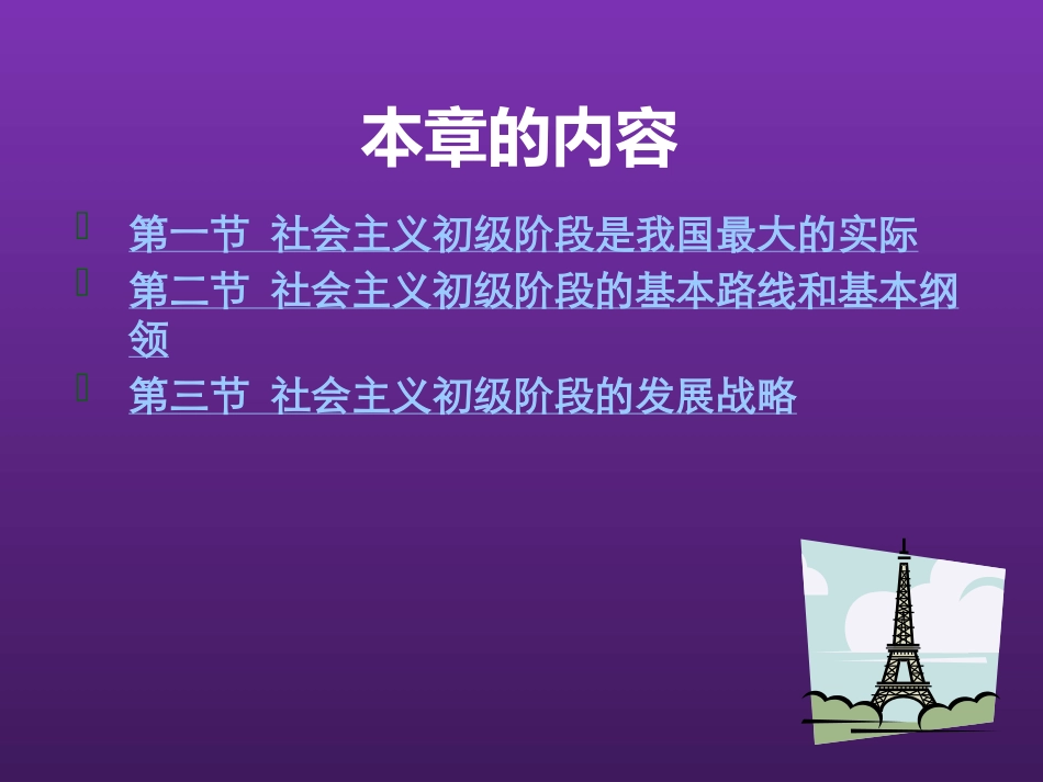 东北农业大学《毛泽东思想和中国特色社会主义理论体系概论》课件-第六章（孙嘉老师）.pptx_第3页