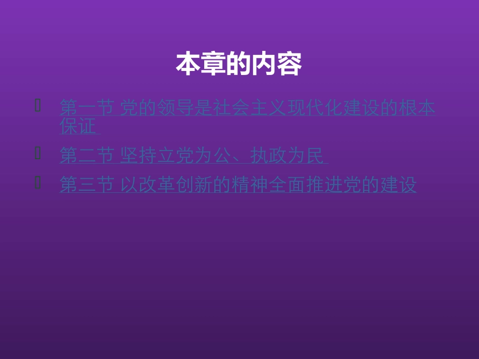 东北农业大学《毛泽东思想和中国特色社会主义理论体系概论》课件-第十五章S.pptx_第3页