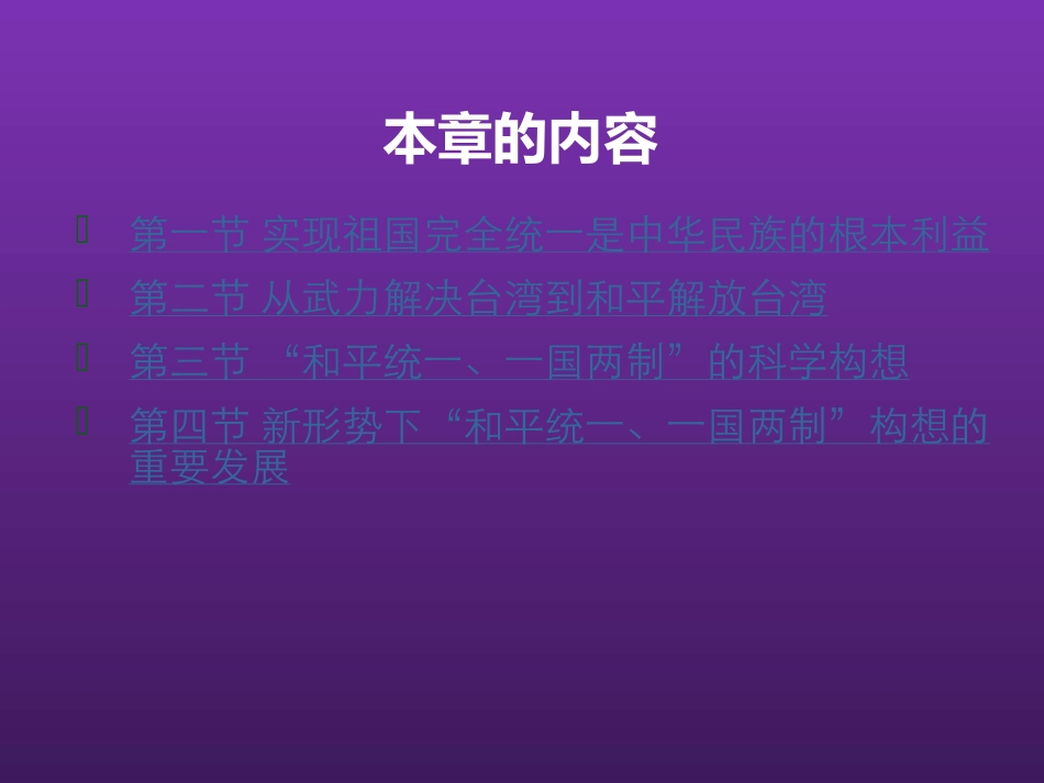 东北农业大学《毛泽东思想和中国特色社会主义理论体系概论》课件-第十二章S.pptx_第3页