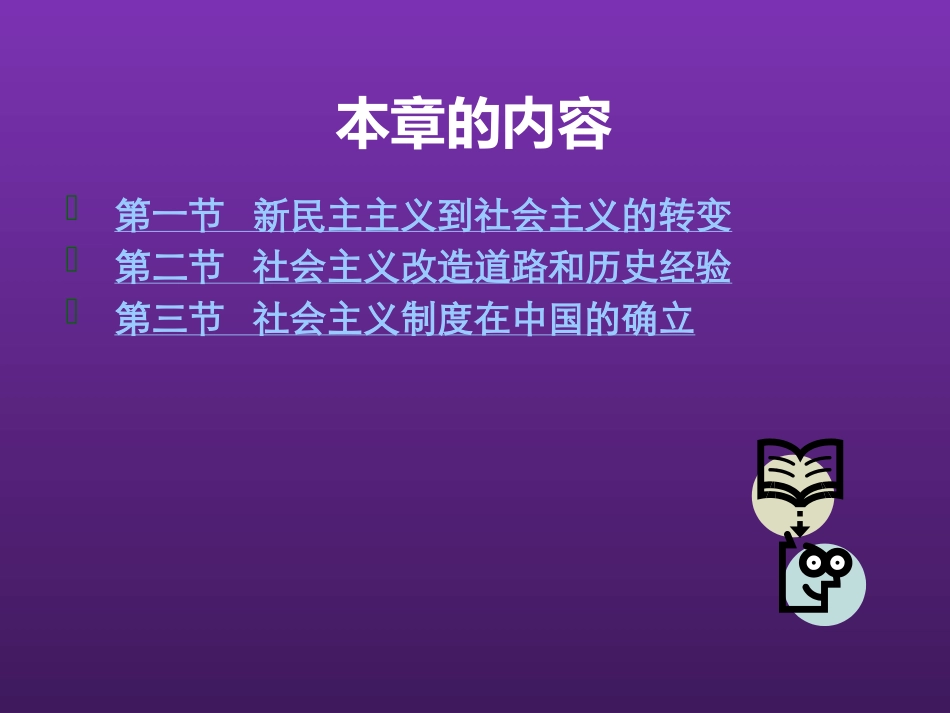 东北农业大学《毛泽东思想和中国特色社会主义理论体系概论》课件-第四章S.pptx_第2页