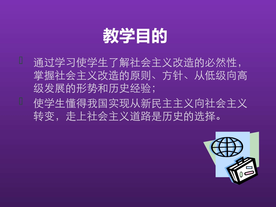 东北农业大学《毛泽东思想和中国特色社会主义理论体系概论》课件-第四章S.pptx_第3页