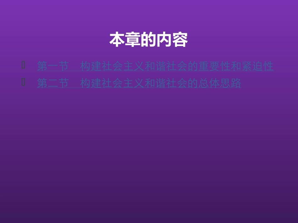 东北农业大学《毛泽东思想和中国特色社会主义理论体系概论》课件-第十一章S.pptx_第3页