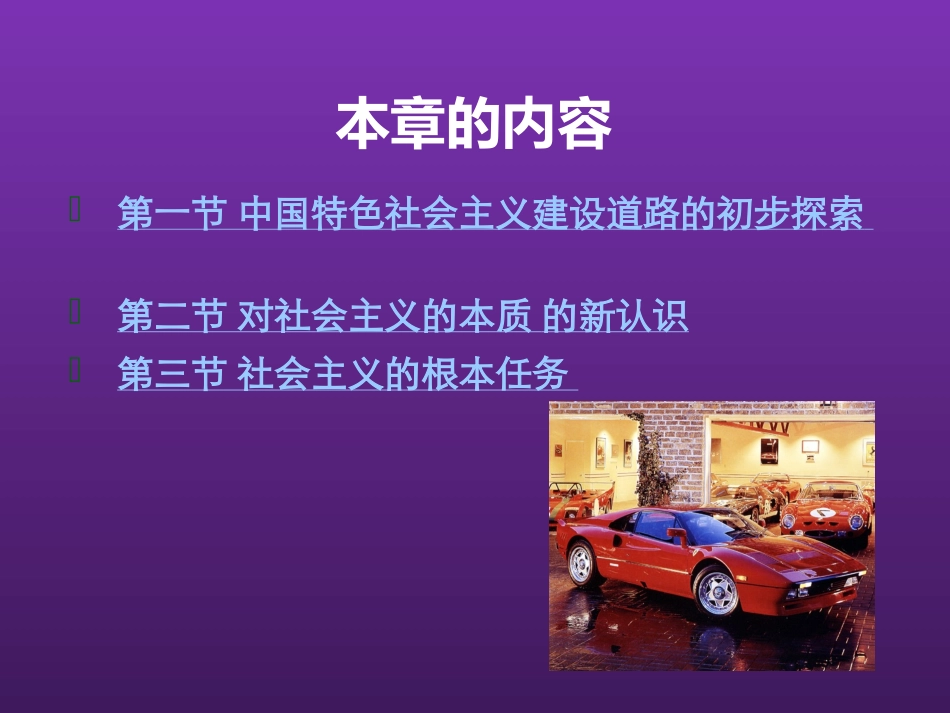 东北农业大学《毛泽东思想和中国特色社会主义理论体系概论》课件-第五章S.pptx_第3页