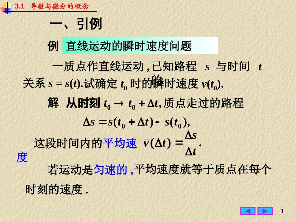 哈尔滨工业大学《高等数学》课件-第三章 导数与微分 (1).PPT_第3页