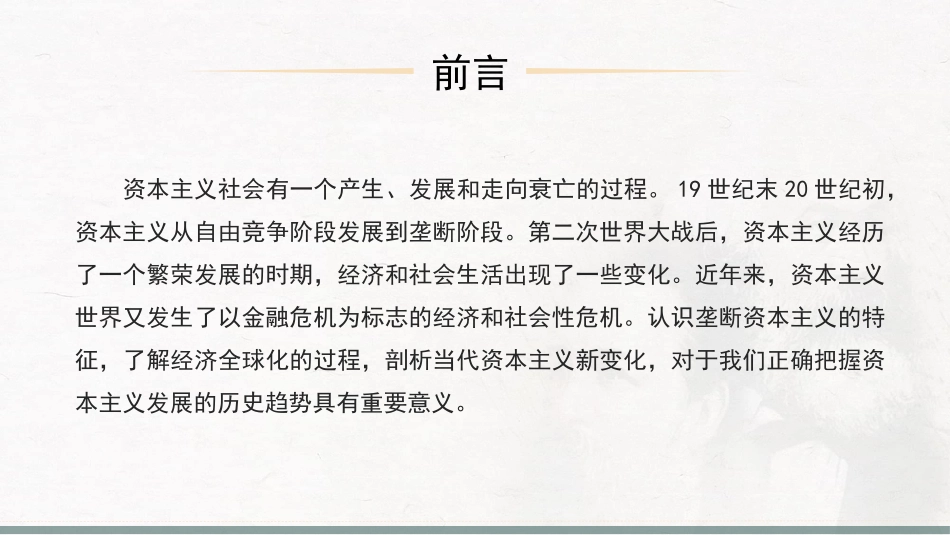 河北工业大学《马克思主义基本原理》课件-第5章资本主义的发展及其趋势.pptx_第2页