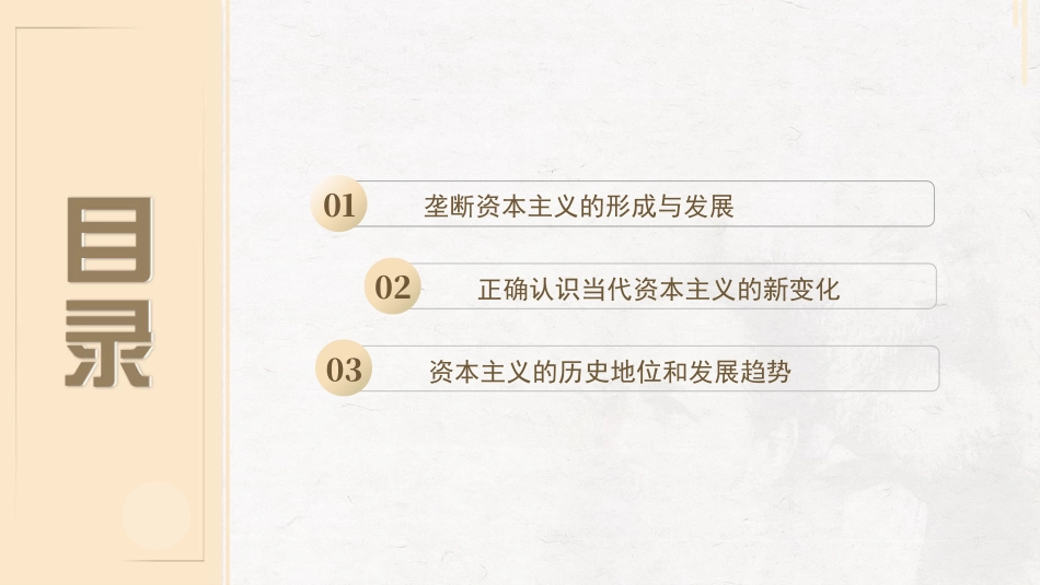 河北工业大学《马克思主义基本原理》课件-第5章资本主义的发展及其趋势.pptx_第3页