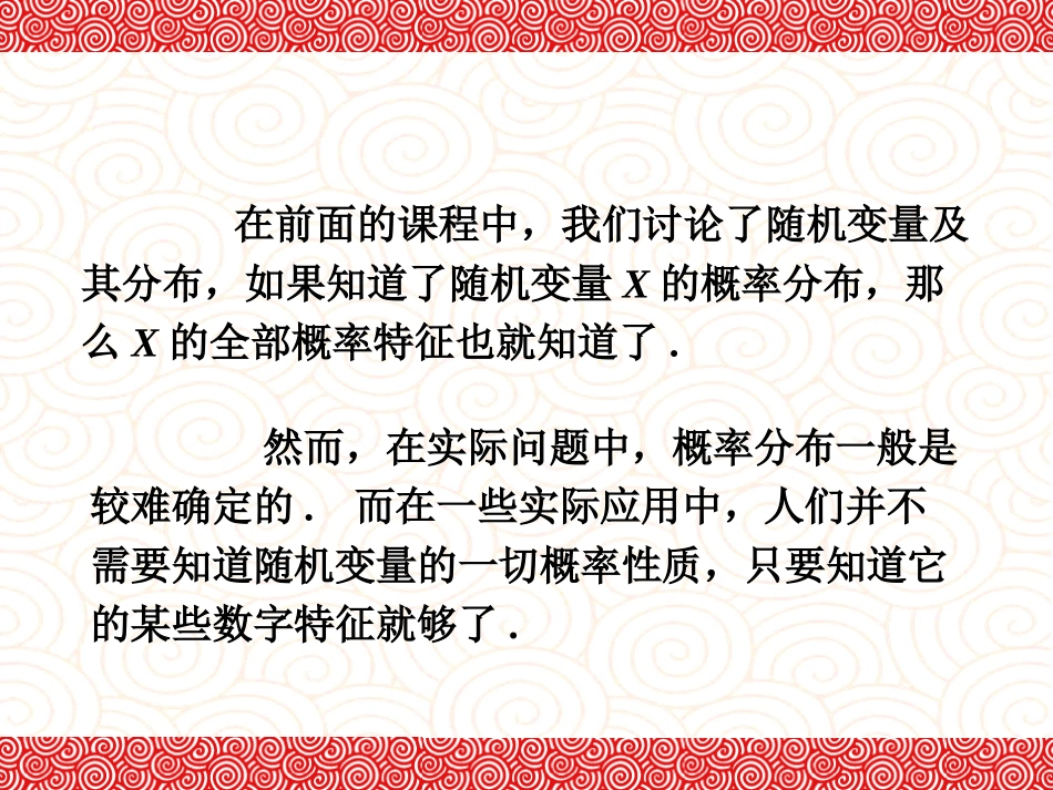 东北大学《概率与数理统计》课件-第4章.ppt_第3页