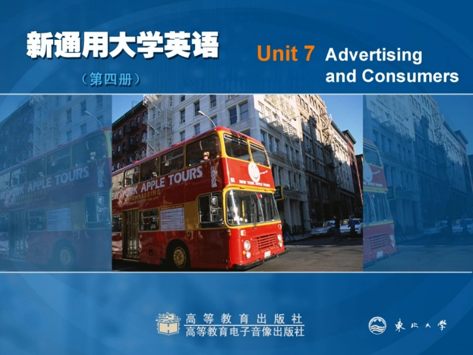东北大学《大学英语（第4册）》课件-第7章.ppt_第1页