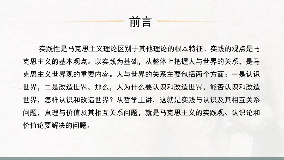 河北工业大学《马克思主义基本原理》课件-第2章实践与认识及其发展规律.pptx_第3页