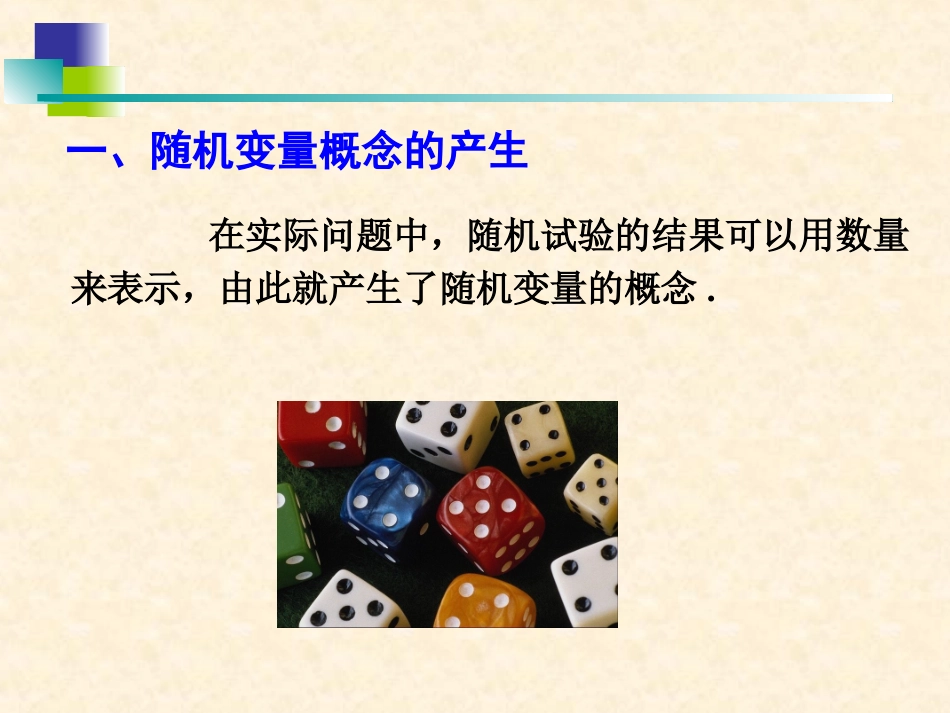 东北大学《概率与数理统计》课件-第2章.ppt_第2页