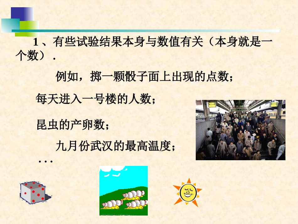 东北大学《概率与数理统计》课件-第2章.ppt_第3页