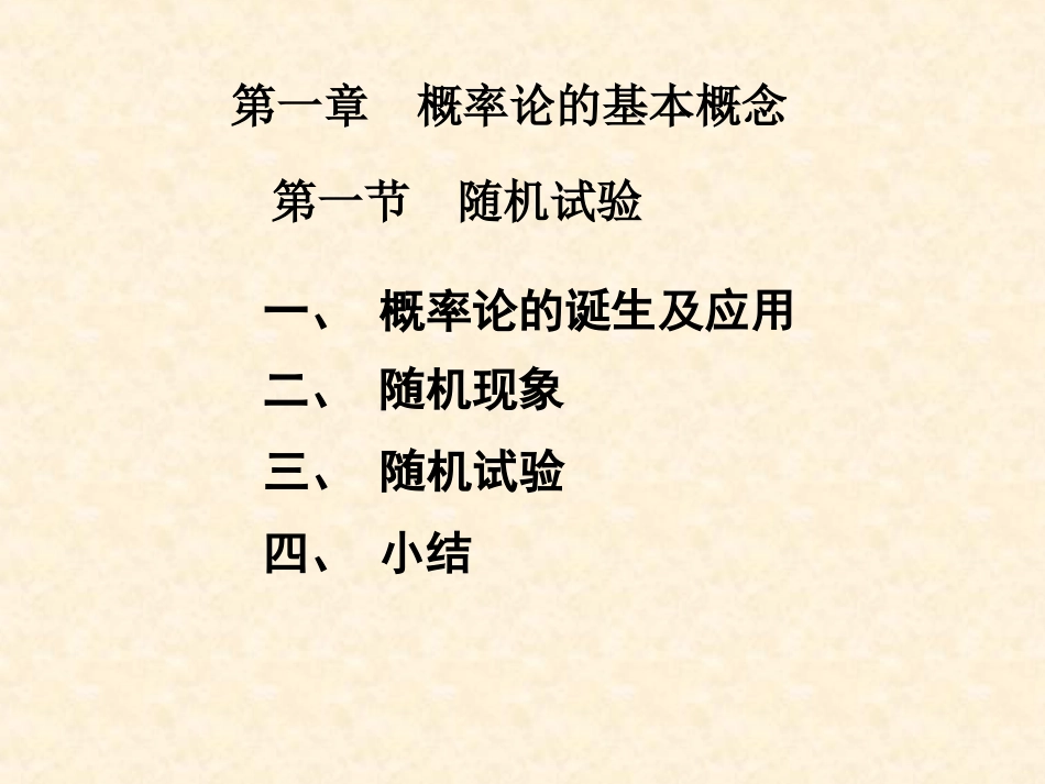 东北大学《概率与数理统计》课件-第1章.ppt_第2页