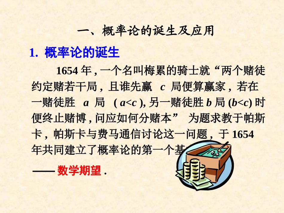东北大学《概率与数理统计》课件-第1章.ppt_第3页