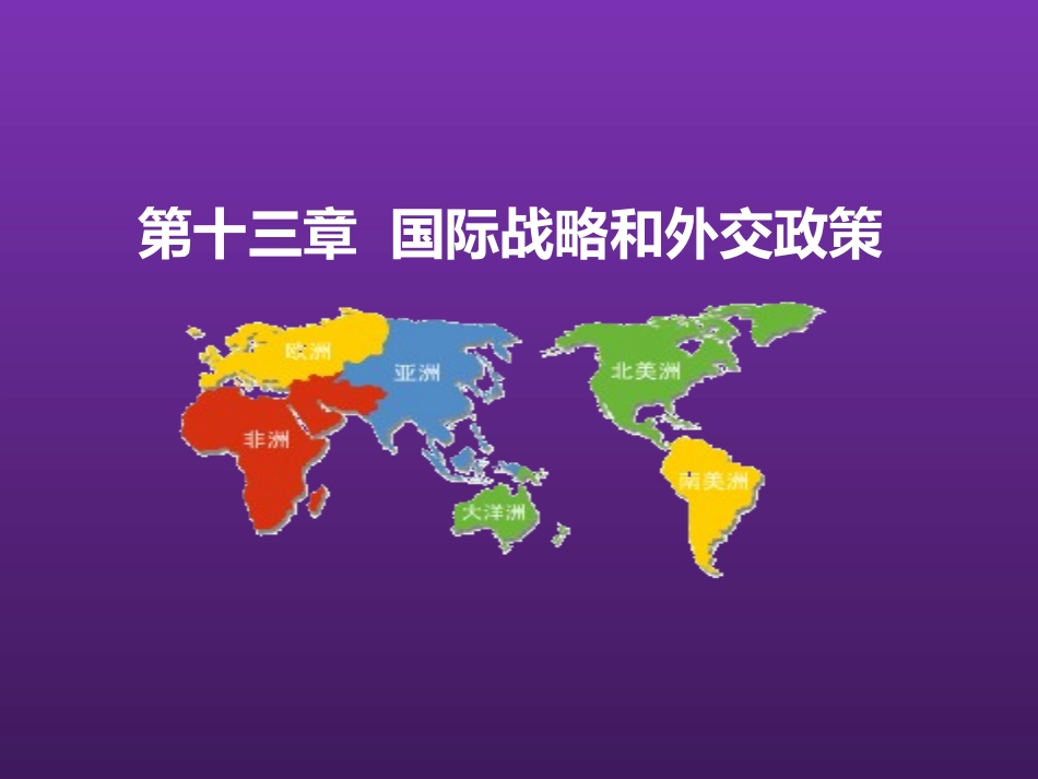 东北农业大学《毛泽东思想和中国特色社会主义理论体系概论》课件-第十三章S.pptx_第2页