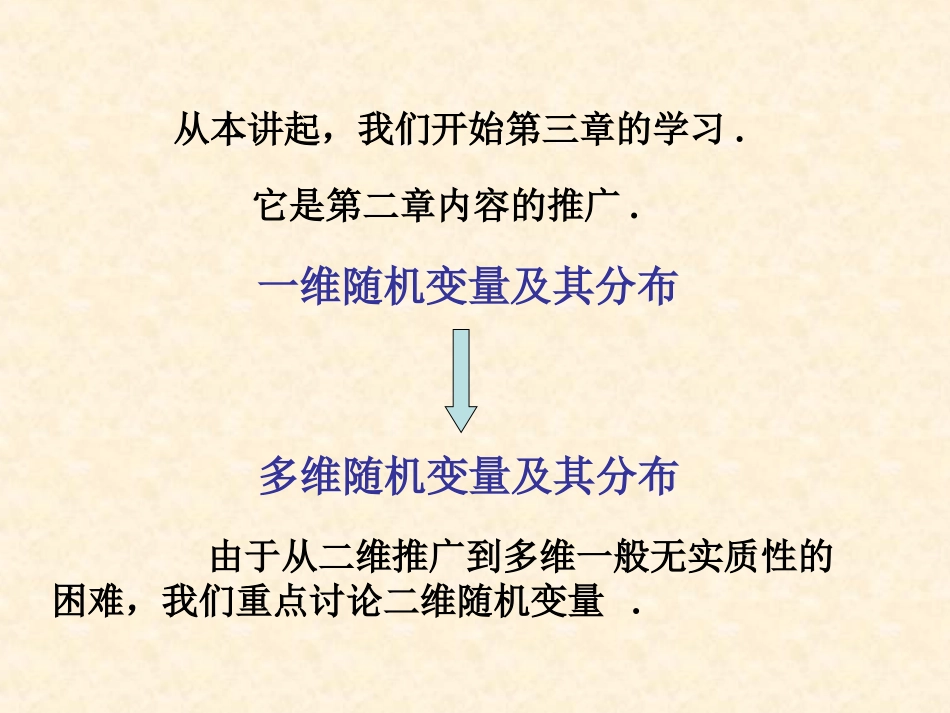 东北大学《概率与数理统计》课件-第3章.ppt_第2页
