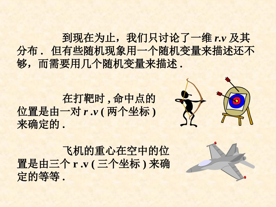 东北大学《概率与数理统计》课件-第3章.ppt_第3页