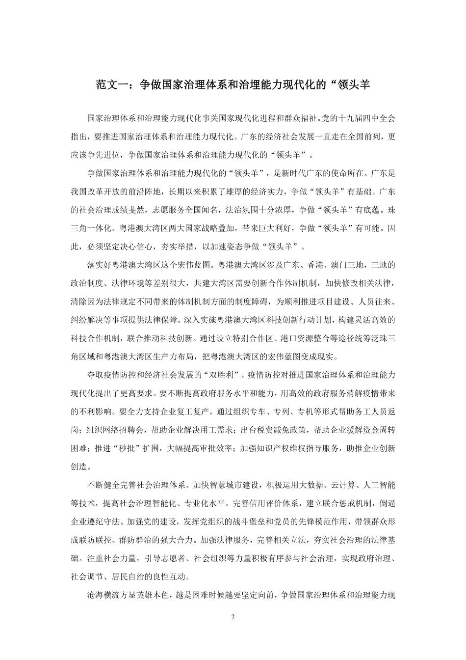 行政执法类申论范文15篇.pdf_第2页