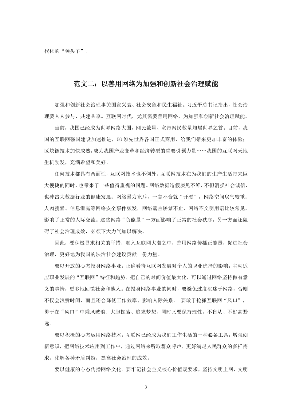 行政执法类申论范文15篇.pdf_第3页