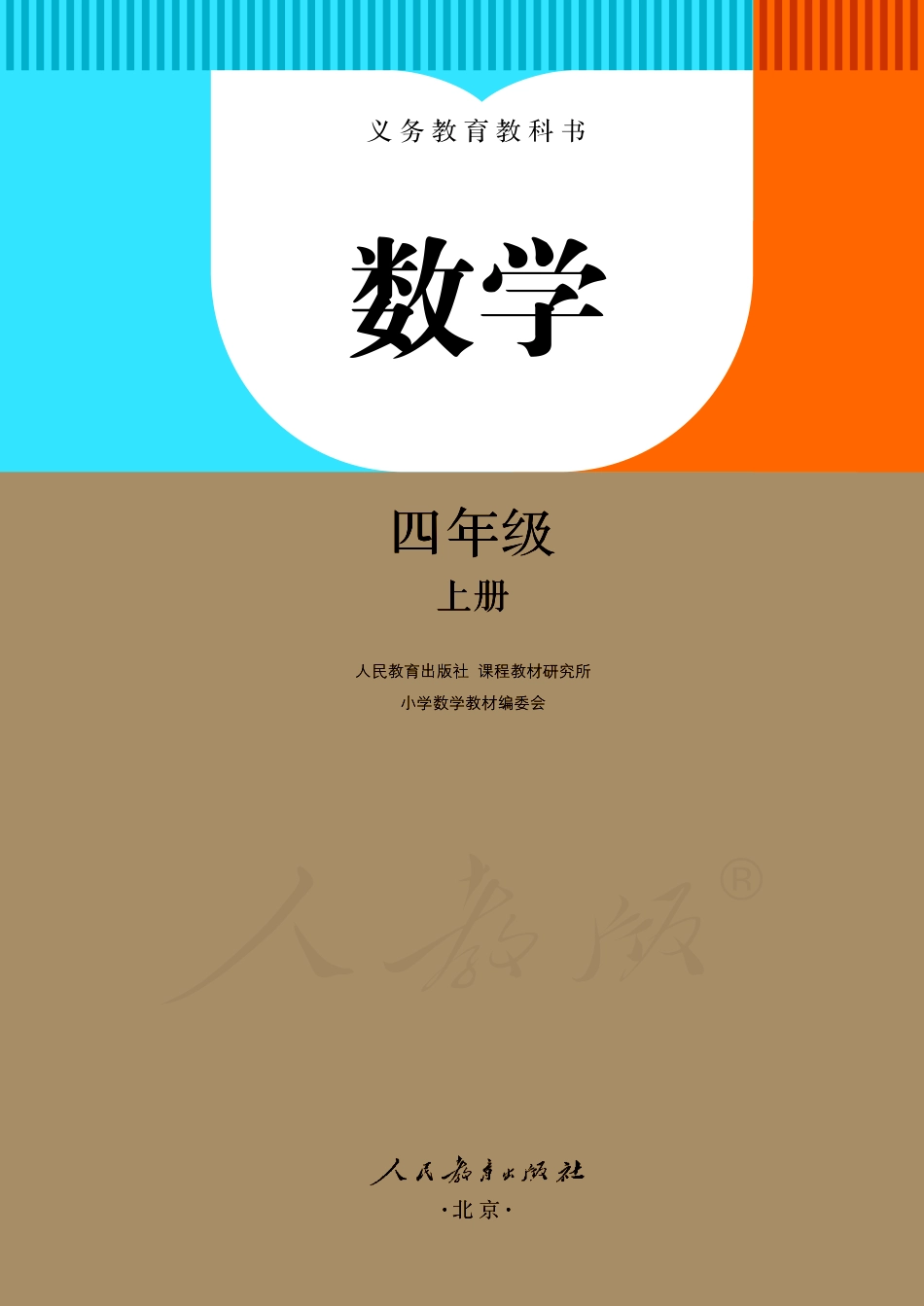 义务教育教科书 · 数学四年级上册.pdf_第2页