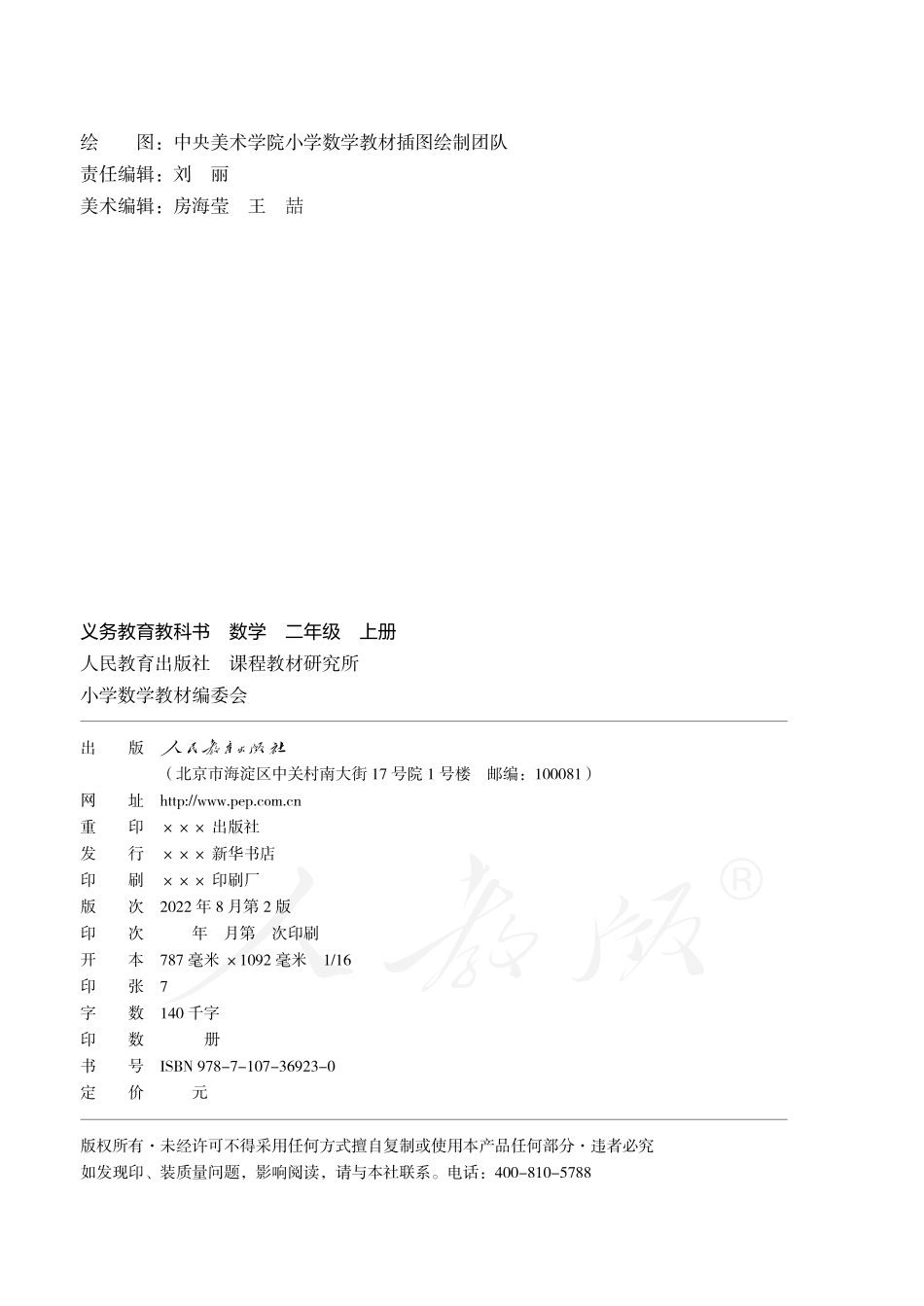 义务教育教科书 · 数学二年级上册.pdf_第3页