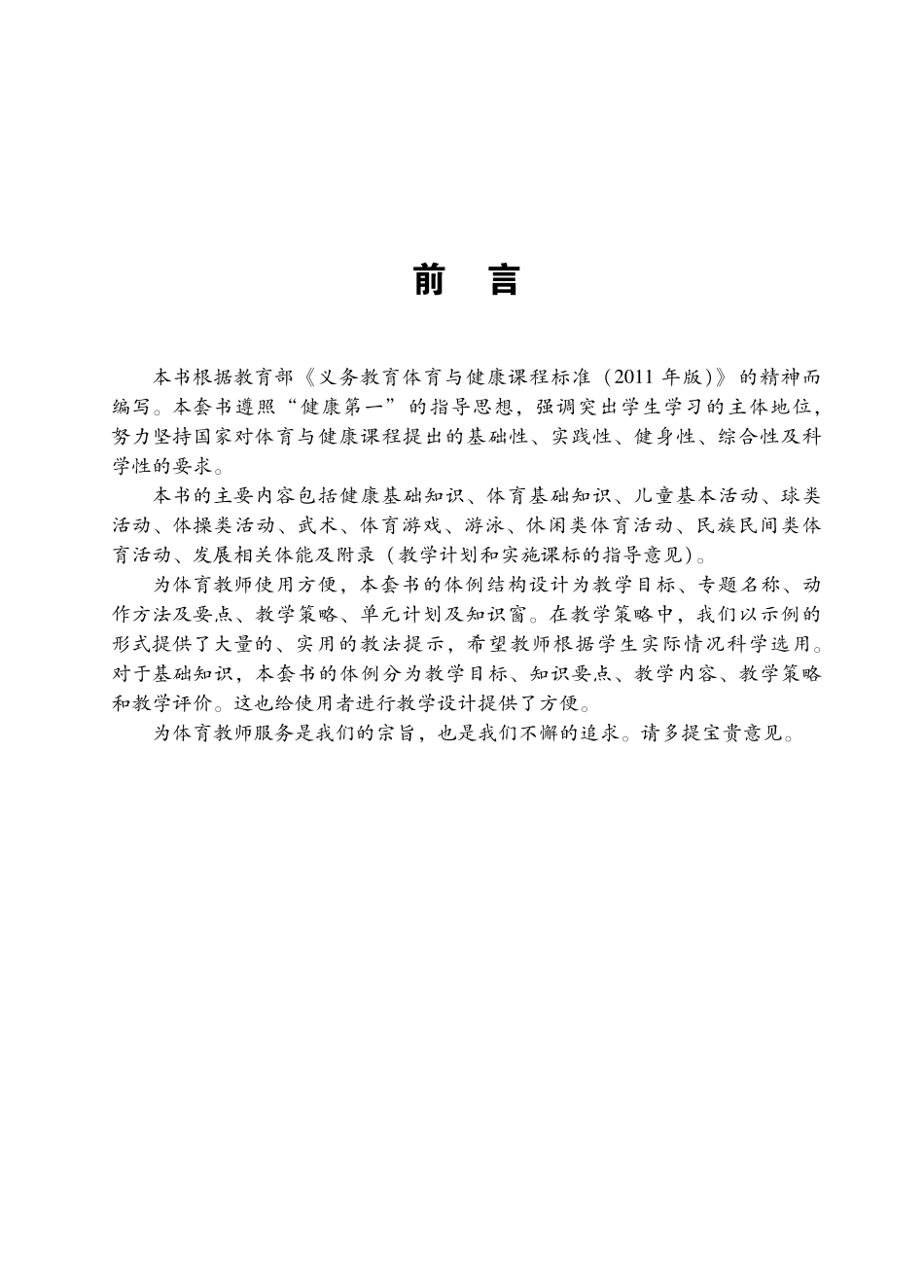 义务教育教科书·体育与健康教师用书四年级全一册.pdf_第3页