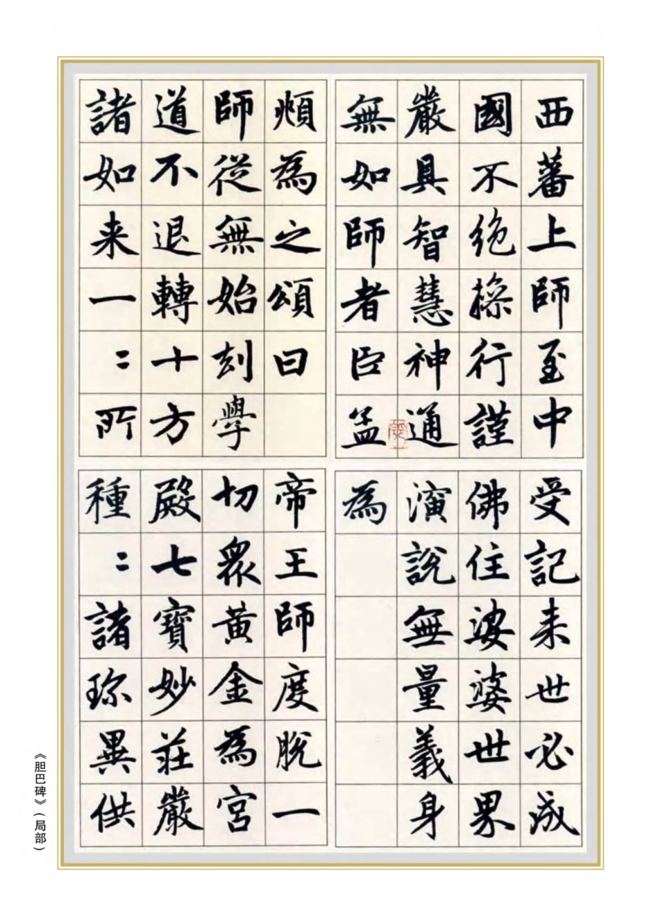 义务教育三至五年级（五•四学制）·书法练习指导（实验）四年级下册.pdf_第2页