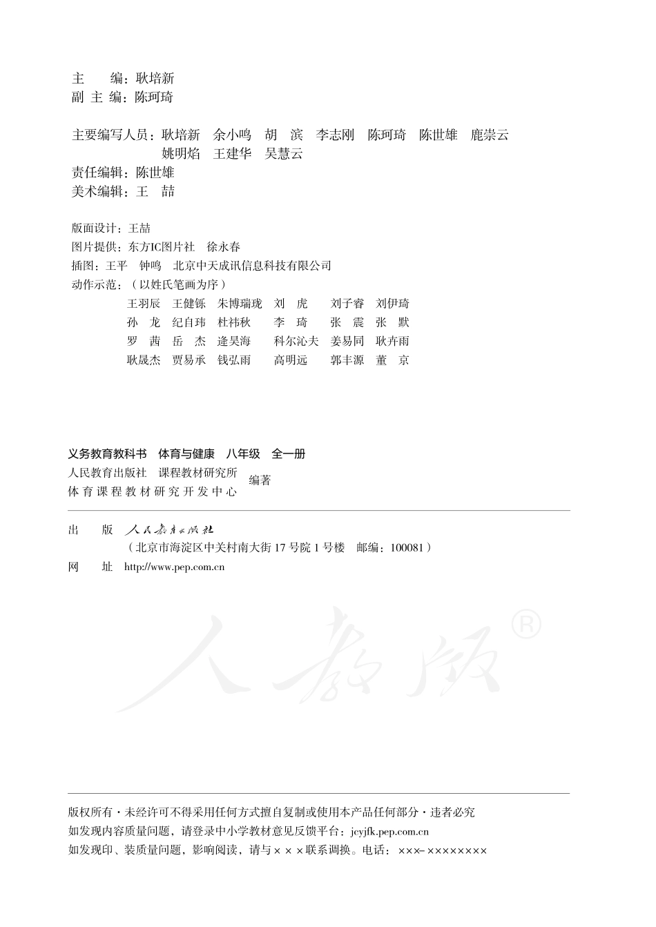 义务教育教科书·体育与健康八年级全一册.pdf_第3页