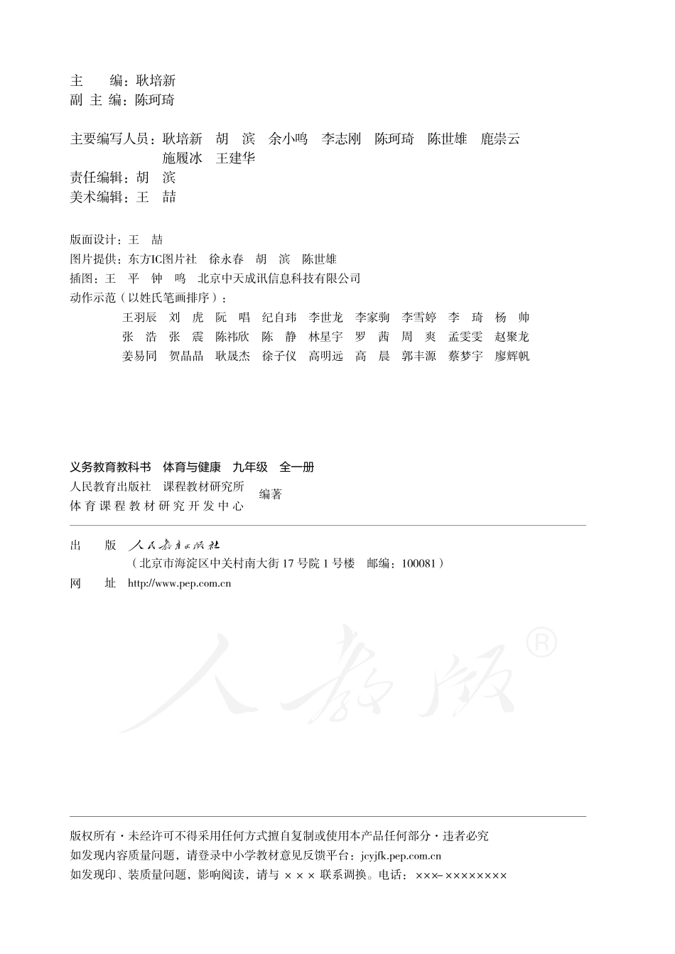 义务教育教科书·体育与健康九年级全一册.pdf_第3页
