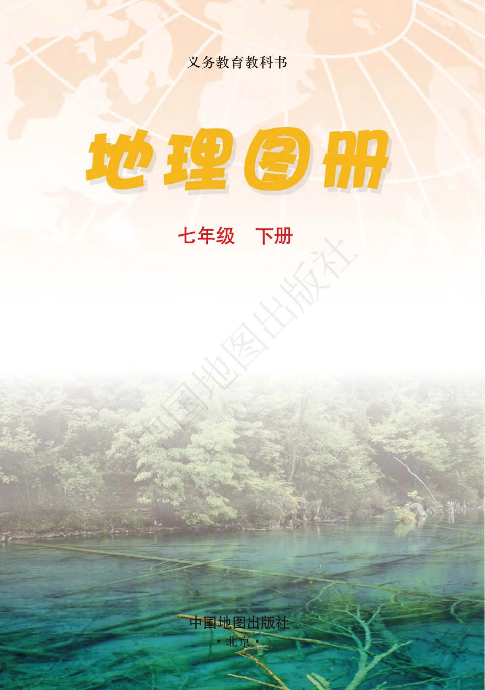 义务教育教科书·地理图册七年级下册（主编：钟作慈）.pdf_第3页