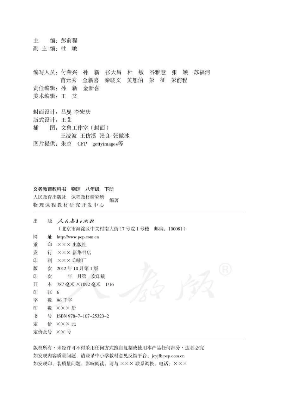 义务教育教科书·物理八年级下册.pdf_第2页
