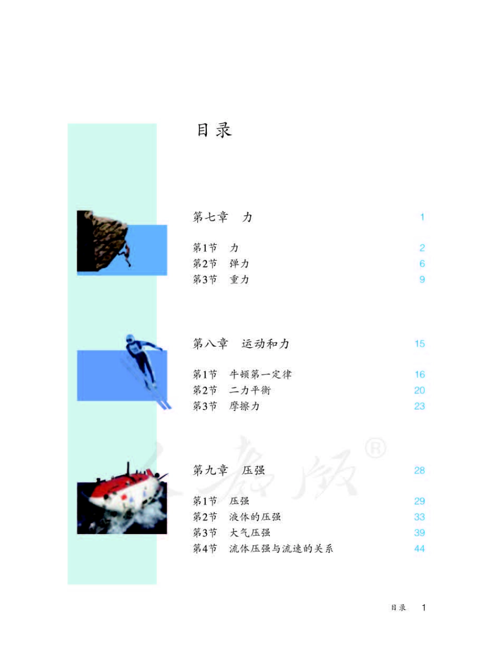 义务教育教科书·物理八年级下册.pdf_第3页