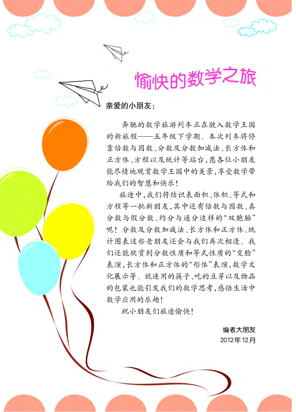 义务教育教科书·数学五年级下册.pdf_第3页