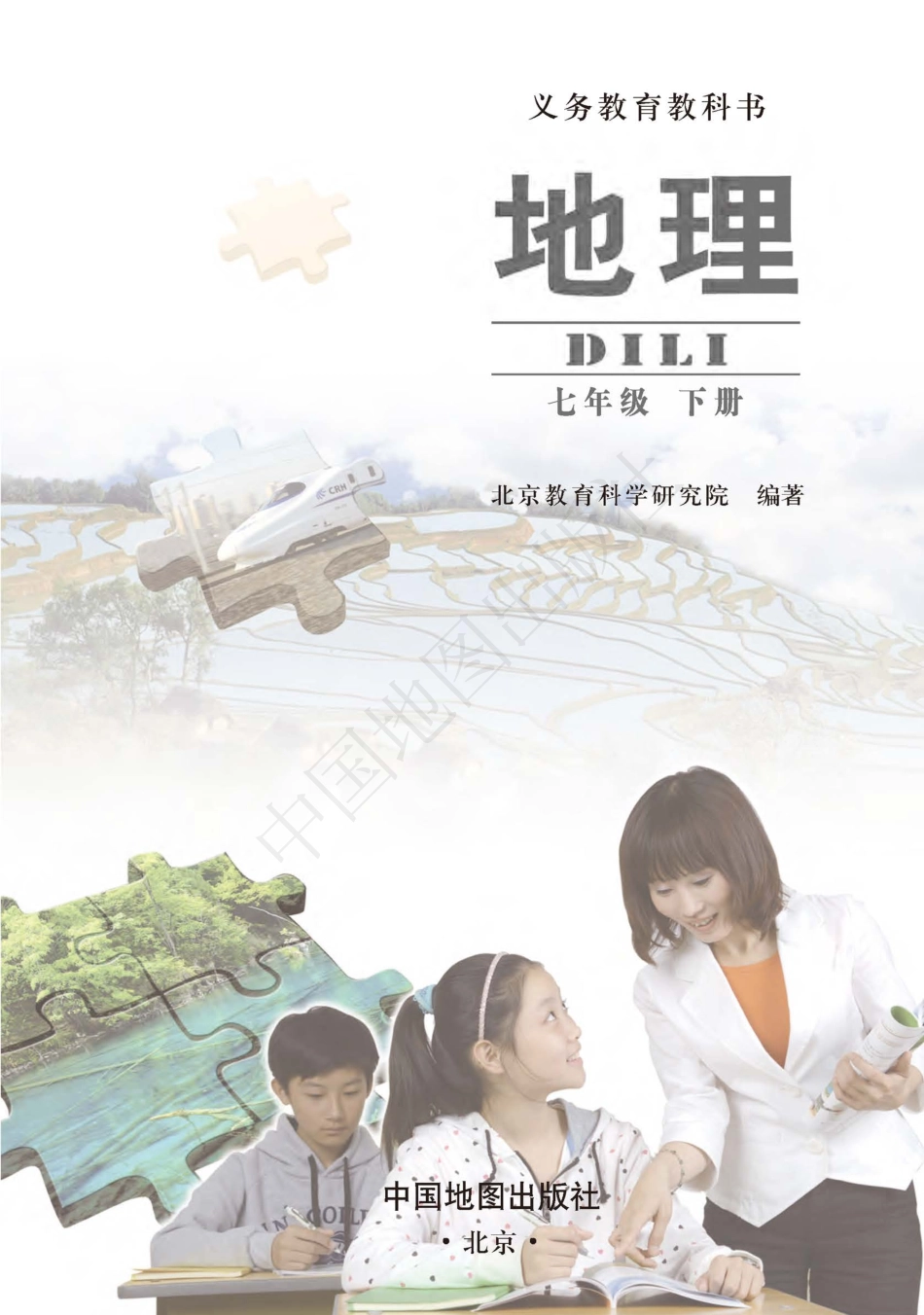 义务教育教科书·地理七年级下册（主编：钟作慈）.pdf_第3页